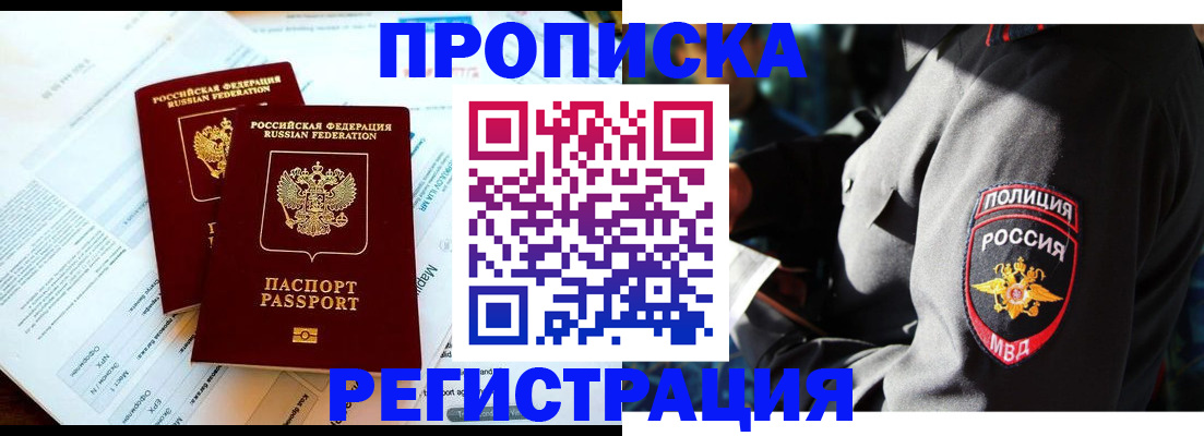 прописка в Пикалёво